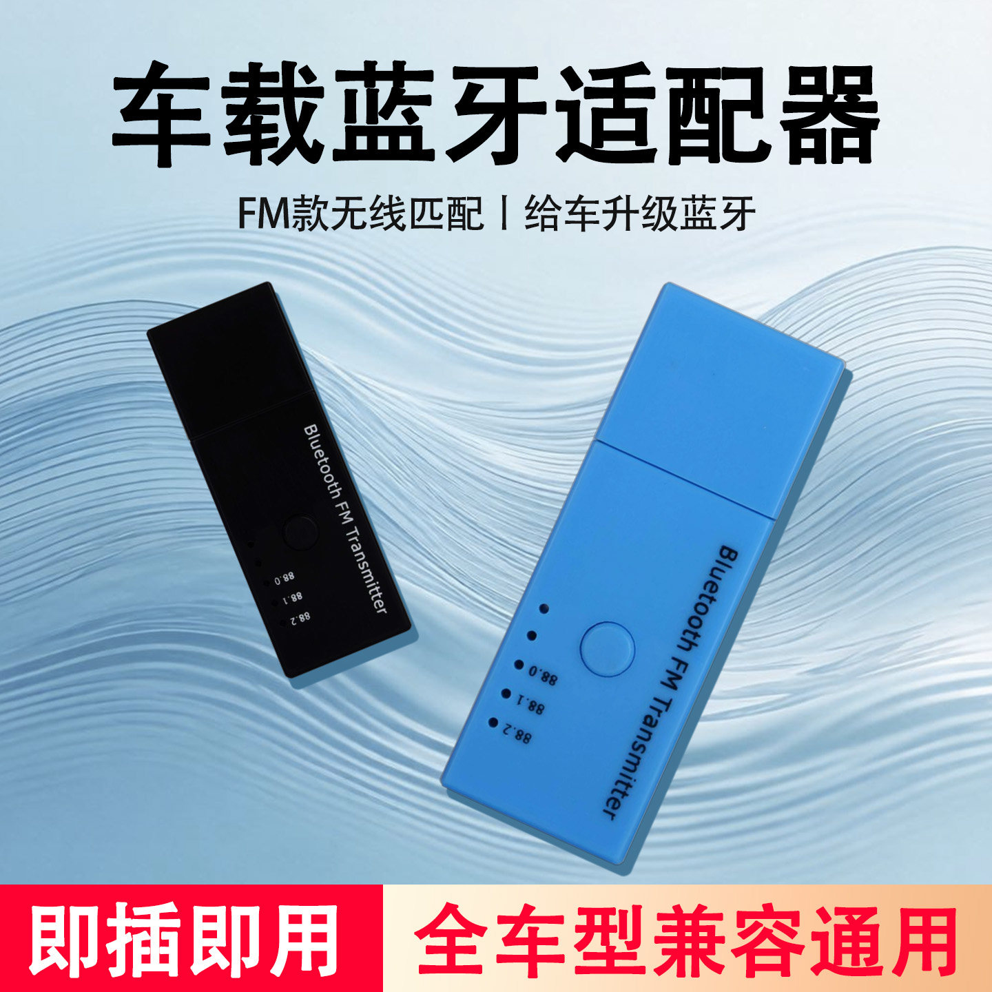 FM车载蓝牙音频接收器USB汽车功放有线变无线4.2无线蓝牙棒转换器