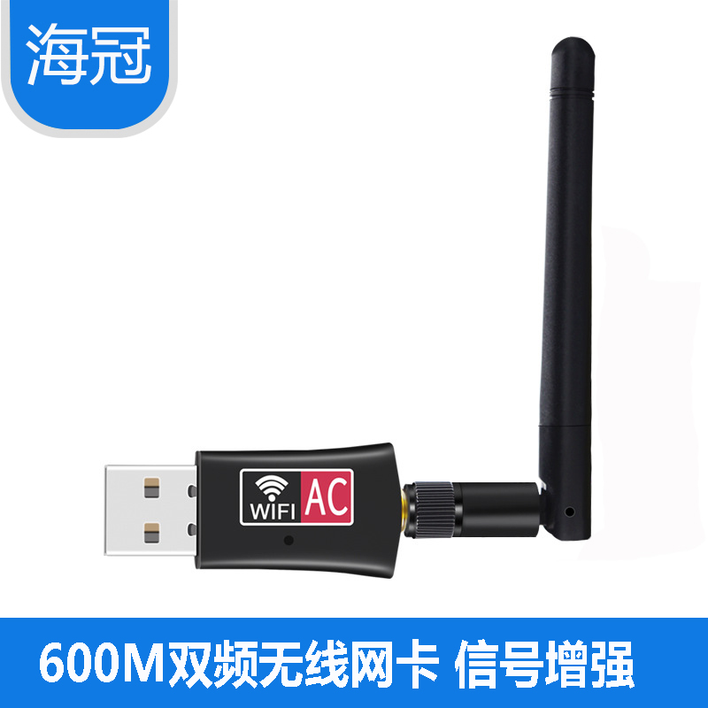 双频usb无线网卡台式机 笔记本 wifi接收器 台式电脑无线接收器 5g无线网卡 600M 蹭网usb接口