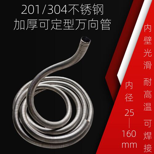 55 60 75mm万向定位金属竹节管排烟吸气臂304不锈钢耐高温物料管