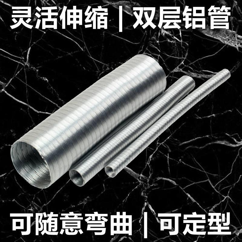 双层铝管排烟管金属软管可弯曲