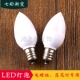LED变色蜡烛灯泡神台七彩莲花灯神殿佛龛供佛长明灯e12 E14小螺口