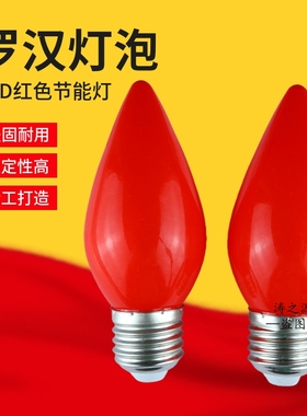 红色LED节能灯泡罗汉泡财神灯佛龛神台长明蜡烛灯供灯关公佛龛E27
