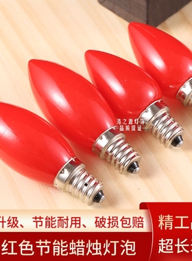 LED红色蜡烛灯泡小螺口佛龛供佛拜佛财神灯长明神台莲花灯e12 E14