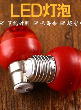 红色蜂窝led节能灯泡3W灯笼球泡婚庆佛龛神台喜庆灯红光源E27螺口