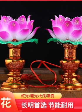 拜佛神前莲花灯一对观音蜡烛灯长明灯佛堂塑料荷花灯红色灯佛具品