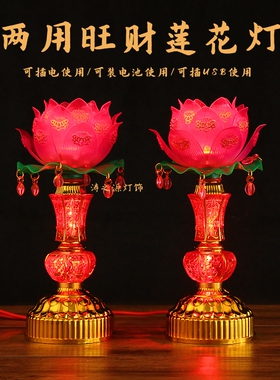 两用款电子蜡烛莲花灯神前拜佛一对荷花灯长明红色灯电池插电佛具