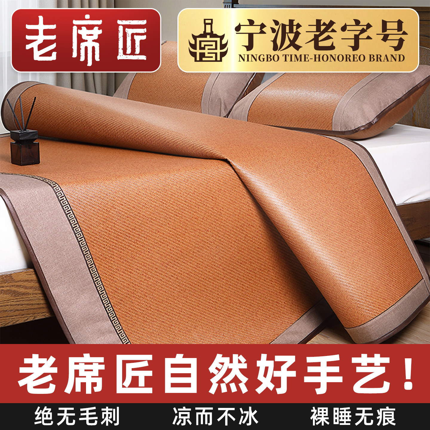 老席匠凉席夏季藤席2024新款冰丝双面婴儿可用学生宿舍床笠款席子