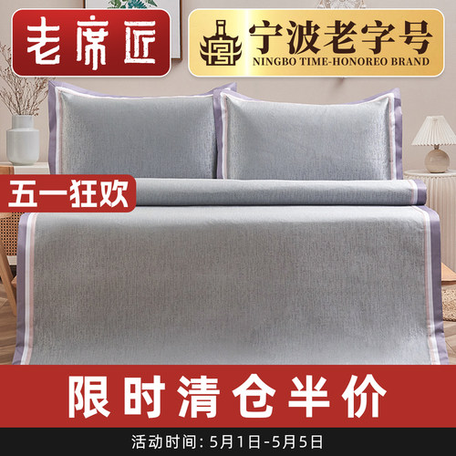 老席匠冰丝三件套可机水洗折叠