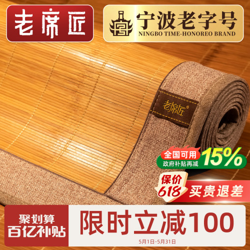 老席匠竹席折叠冰丝正反两用凉席