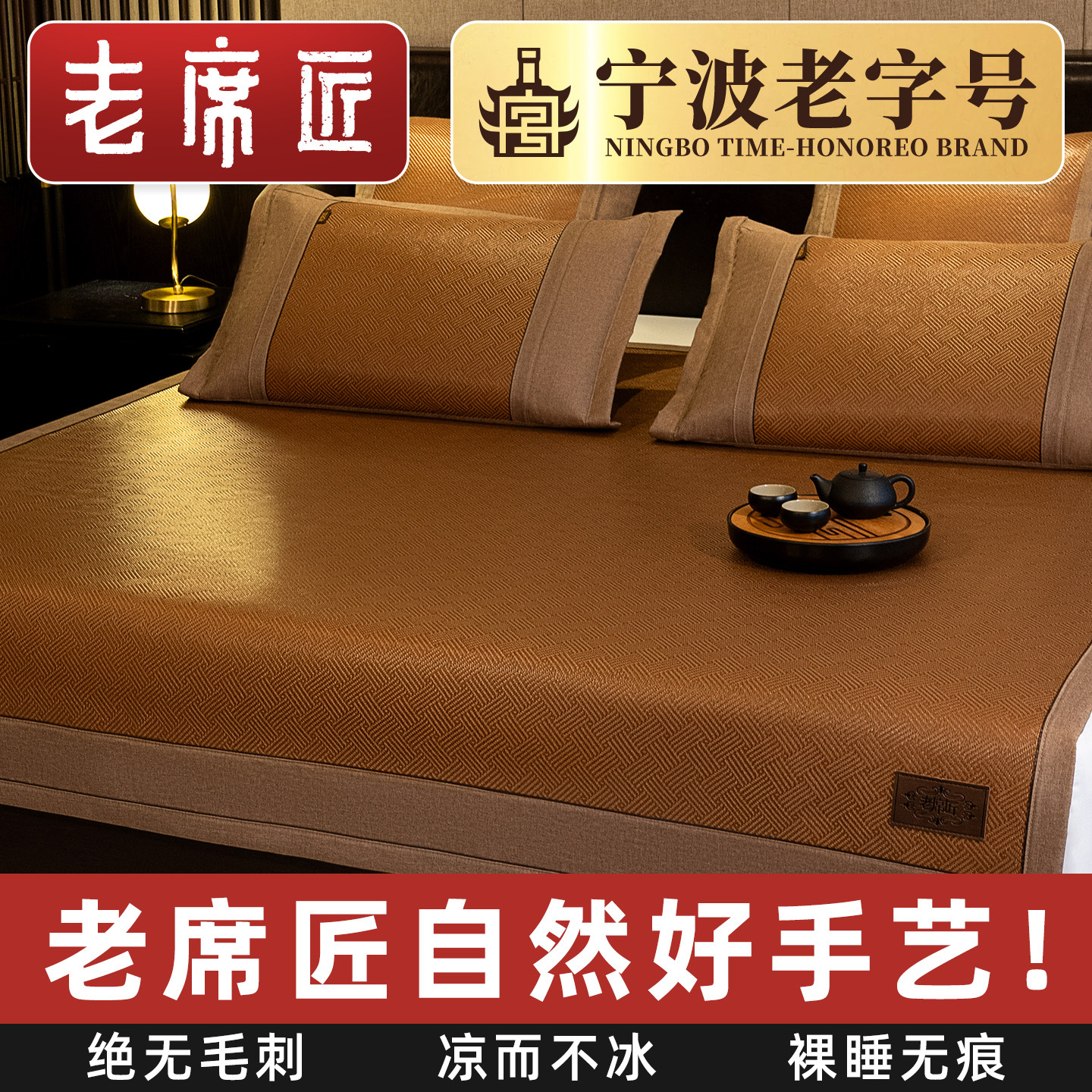 高端席子老席匠凉而不冰图片