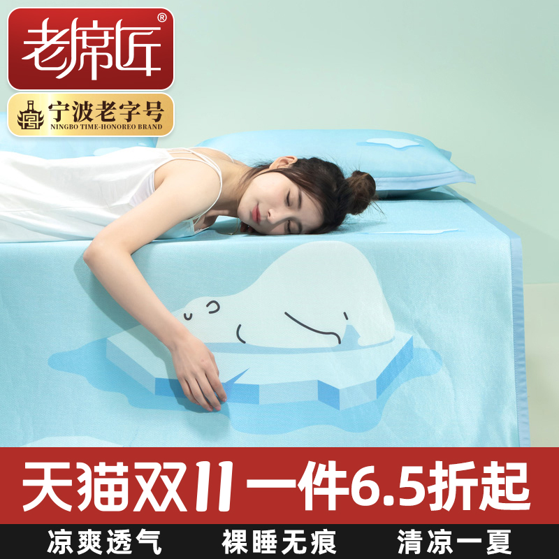 老席匠2024新款夏季冰丝凉席可机洗凉席夏天席子三件套床单床垫
