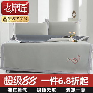 老席匠夏季 冰丝凉席三件套可水洗凉感冰丝席抑菌防螨空调软席子