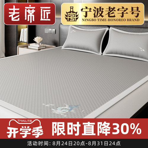 老席匠高端冰丝席母婴级a类凉席