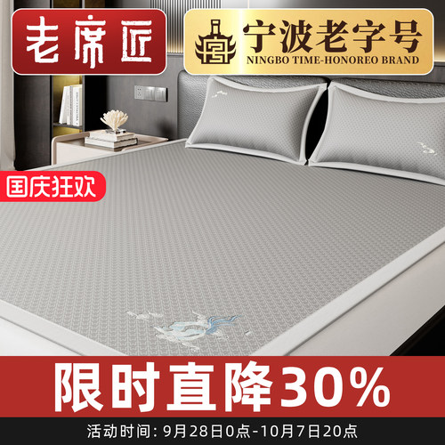 老席匠高端冰丝席母婴级a类凉席