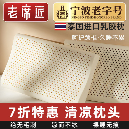 乳胶枕头泰国进口护颈助睡眠