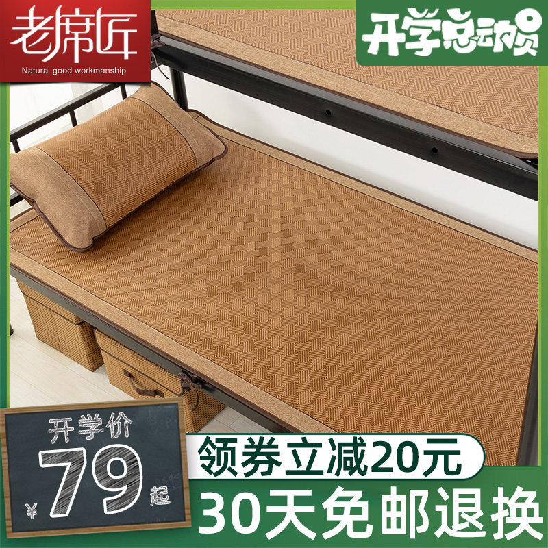 老席匠凉席夏季学生宿舍单人上下铺1.2寝室0.8m0.9米草藤席竹席子