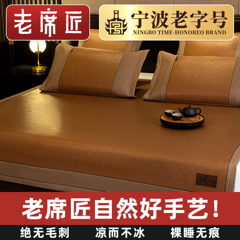 老席匠高端凉席夏季2025新款席子藤席三件套裸睡冰丝席婴儿可用,床上用品,藤席,淘宝优惠券,粉丝福利购,淘宝优惠卷