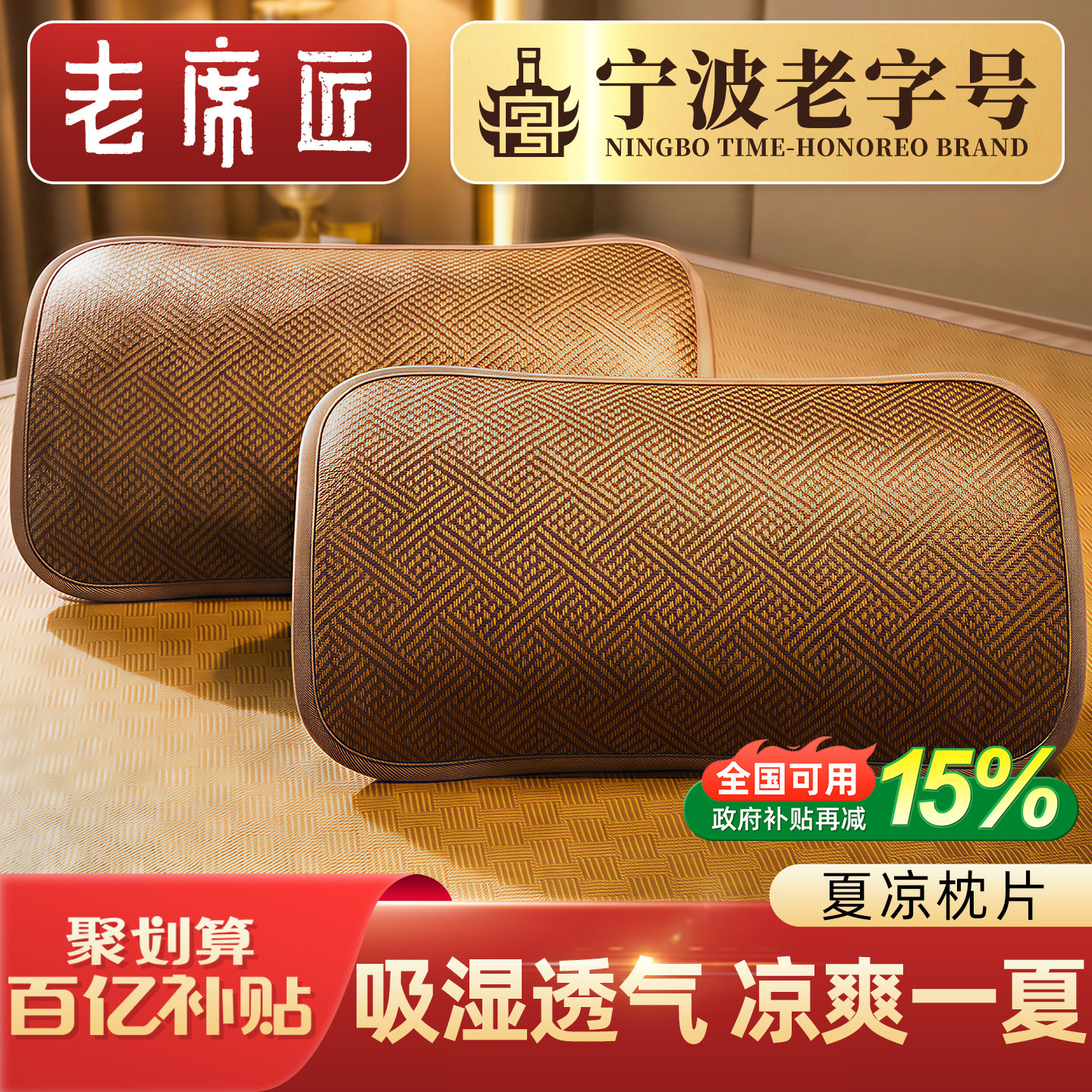 老席匠老席匠婴儿夏季午睡枕片草席凉冰丝枕套夏天藤枕儿童枕片