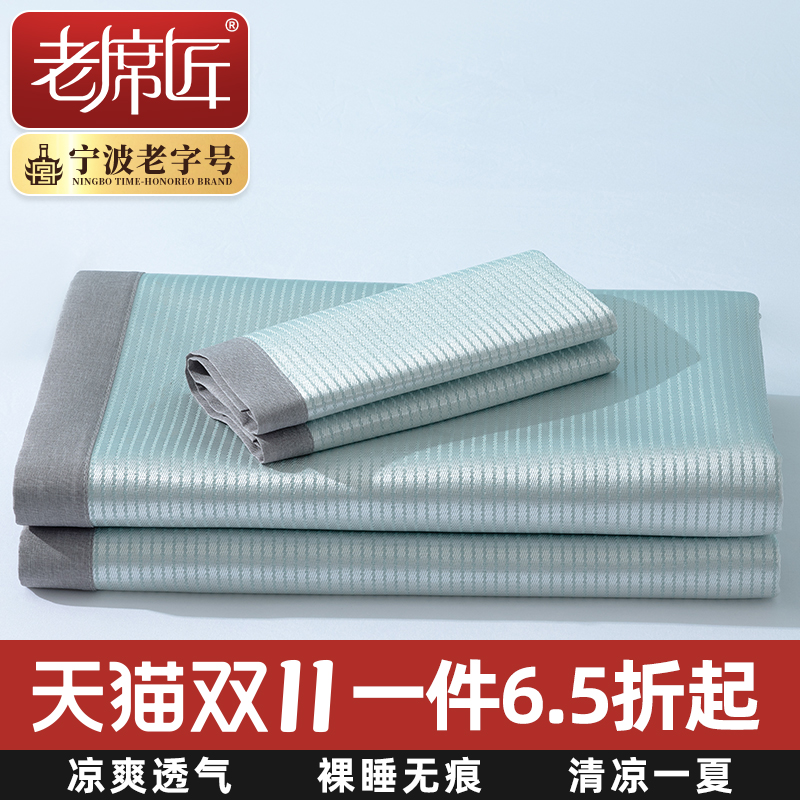 老席匠宿舍单人冰丝凉席