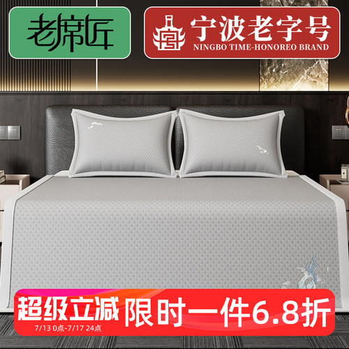 老席匠2025新款高端席子夏季冰丝凉席A类母婴级床笠三件套可机洗