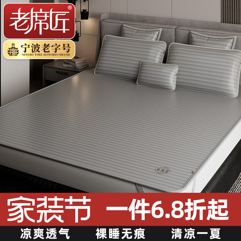 老席匠2025新款冰丝凉席夏季a类