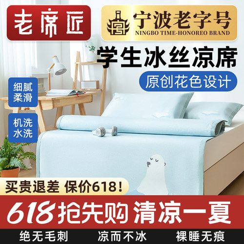 老席匠学生宿舍冰丝凉席