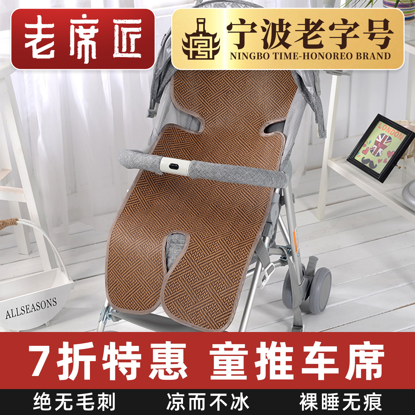 老席匠婴儿推车凉席 夏季宝宝通用手推车藤席 新生儿童透气藤坐垫