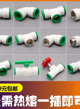 4分免热熔ppr水管快速接头无需热熔直插式20 25冷热水管管件配件