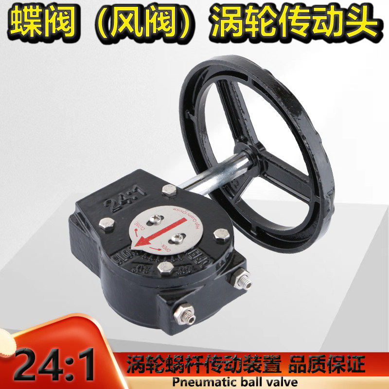 蝶阀涡轮传动头显示开关手轮手动变速头执行器配件24:1 30:1 50:1