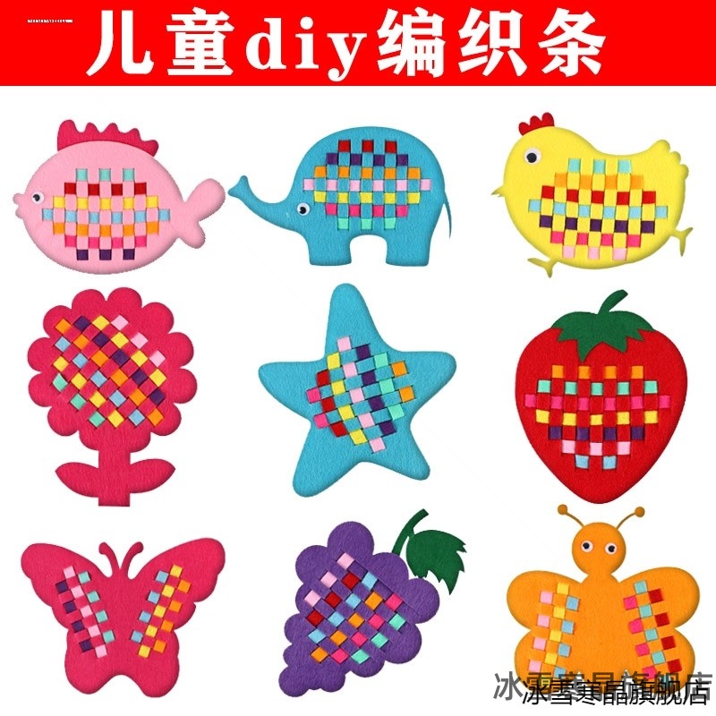 儿童不织布编织条美工课