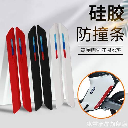适用电动车防撞条防刮磨擦防撞装饰条摩托电瓶车小牛雅迪硅胶保