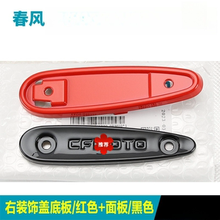 春风适用摩托车配件CF400防摔装 饰盖防摔盖 饰块450SR散热器护板装