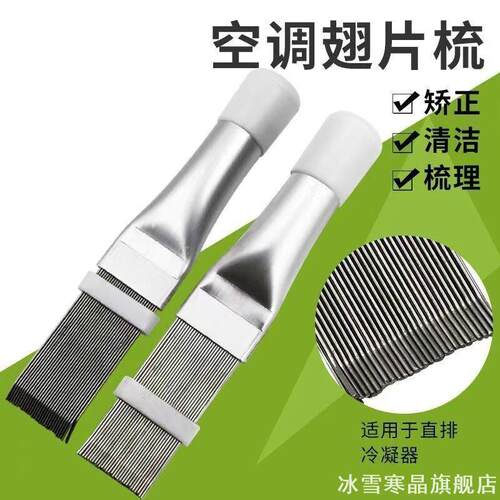 理工调出冷凝器空调翅片梳子适用