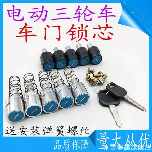 适用关锁车锁宗申电瓶车电门锁万向轮博技淮海金属电动三轮车锁芯