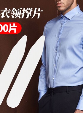 男式领条一次性立领衬领透明加厚塑胶领子衬衣领撑衬衫领角插片