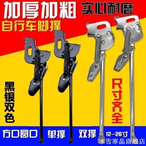 自行车脚撑单车撑侧撑腿支撑脚