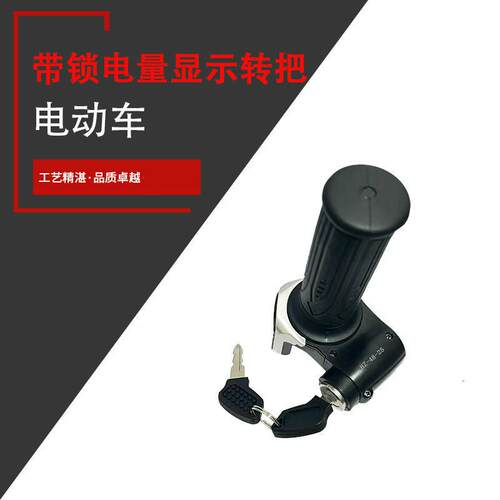 代驾车电动车转把滑板车把手