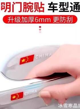 适用车头小轿车辆五菱宏光mini手把车门把手贴防撞条划痕大全