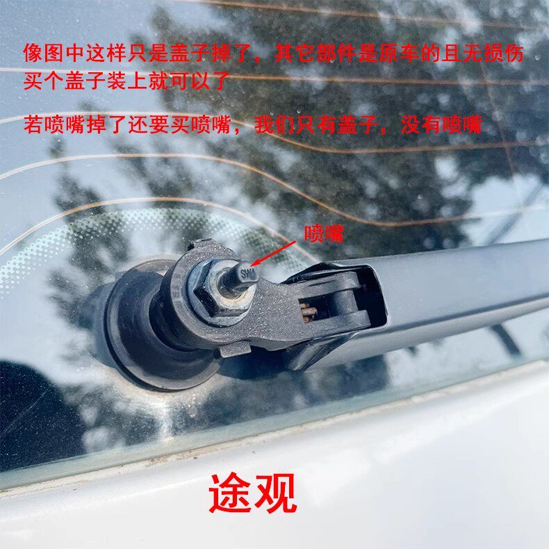 适用上汽大众途观老途安后雨刷器雨刮臂防尘盖子帽子盖帽