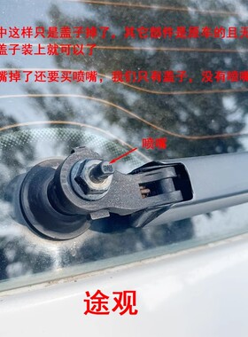 适用上汽大众途观老途安后雨刷器雨刮臂防尘盖子帽子盖帽