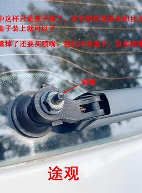 适用上汽大众途观老途安后雨刷器雨刮臂防尘盖子帽子盖帽