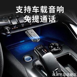 适用车载蓝牙接收器USB飞度音频频发出车音箱车音5.4usb导航PLUS