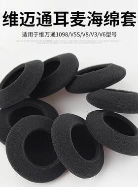 头盔耳机海绵套V9x维迈通软麦海绵V9s艾骑乐行FT450S听筒话筒硬杆