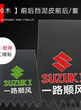 适用铃木胜哥铃木Exec本田Honda NC750S挡水皮挡泥板挡泥皮