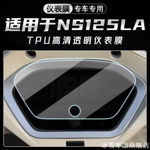 适用本田125LA贴膜适用于NS110