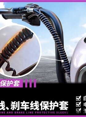 适用九号A65B30cB35九号C65LiteC65C90闸线刹车线线束缠绕护管