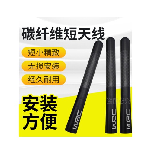 适用飞度歌诗图锋范杰德短天线