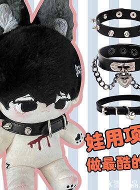 15cm20cm娃用项圈棉花项链娃娃玩偶黑色铃铛配饰皮质公仔颈圈