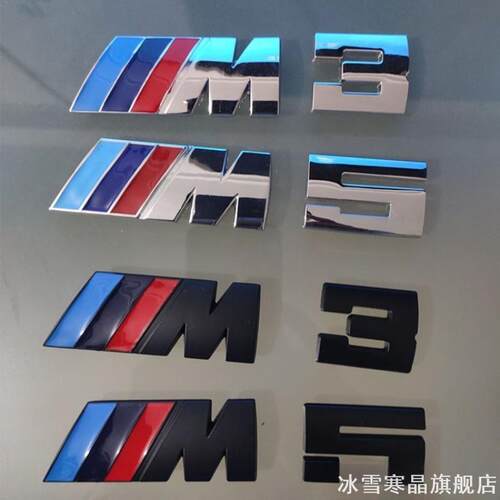 适用4宝马5侧标m标7系