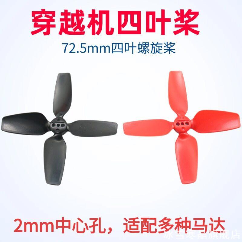 模型材料船桨叶片无人机遥控船配件航模四叶机翼穿越科技桨叶黑色图片